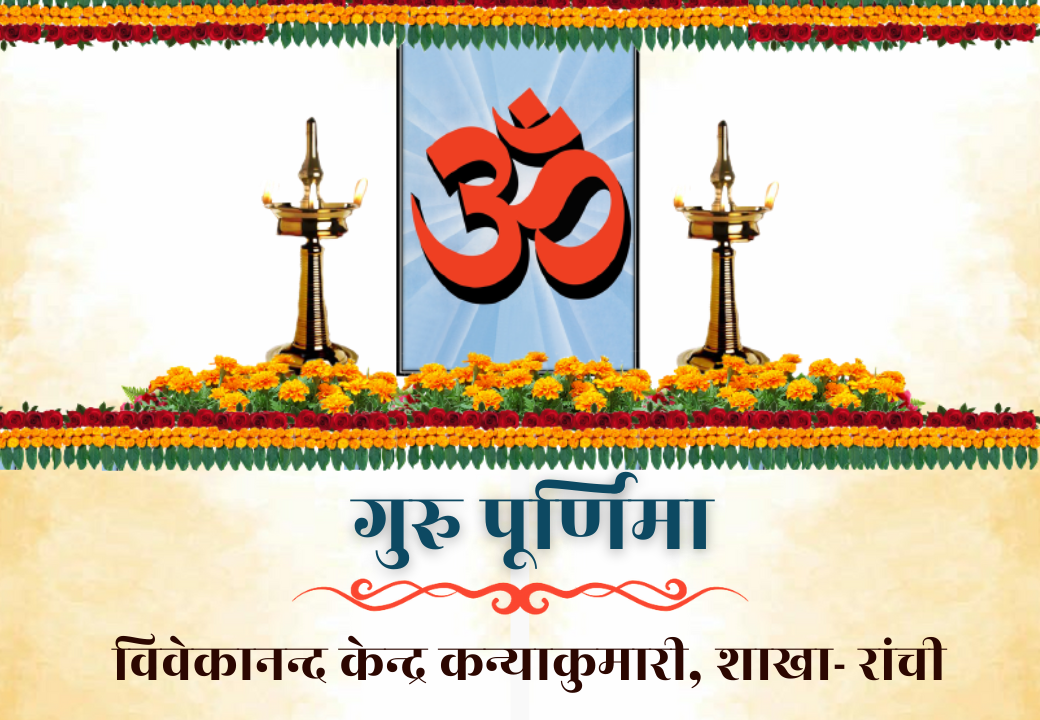 Gurupurnima - Ranchi