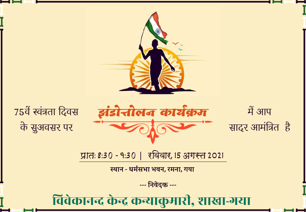 event-independence-day-gaya-august-2021