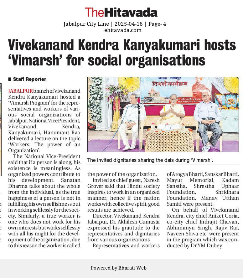 vimarsh-karyakram-jabalpur-april-2025