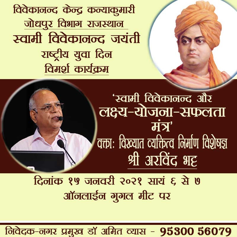 Swami Vivekananda Jayanti - Jodhpur