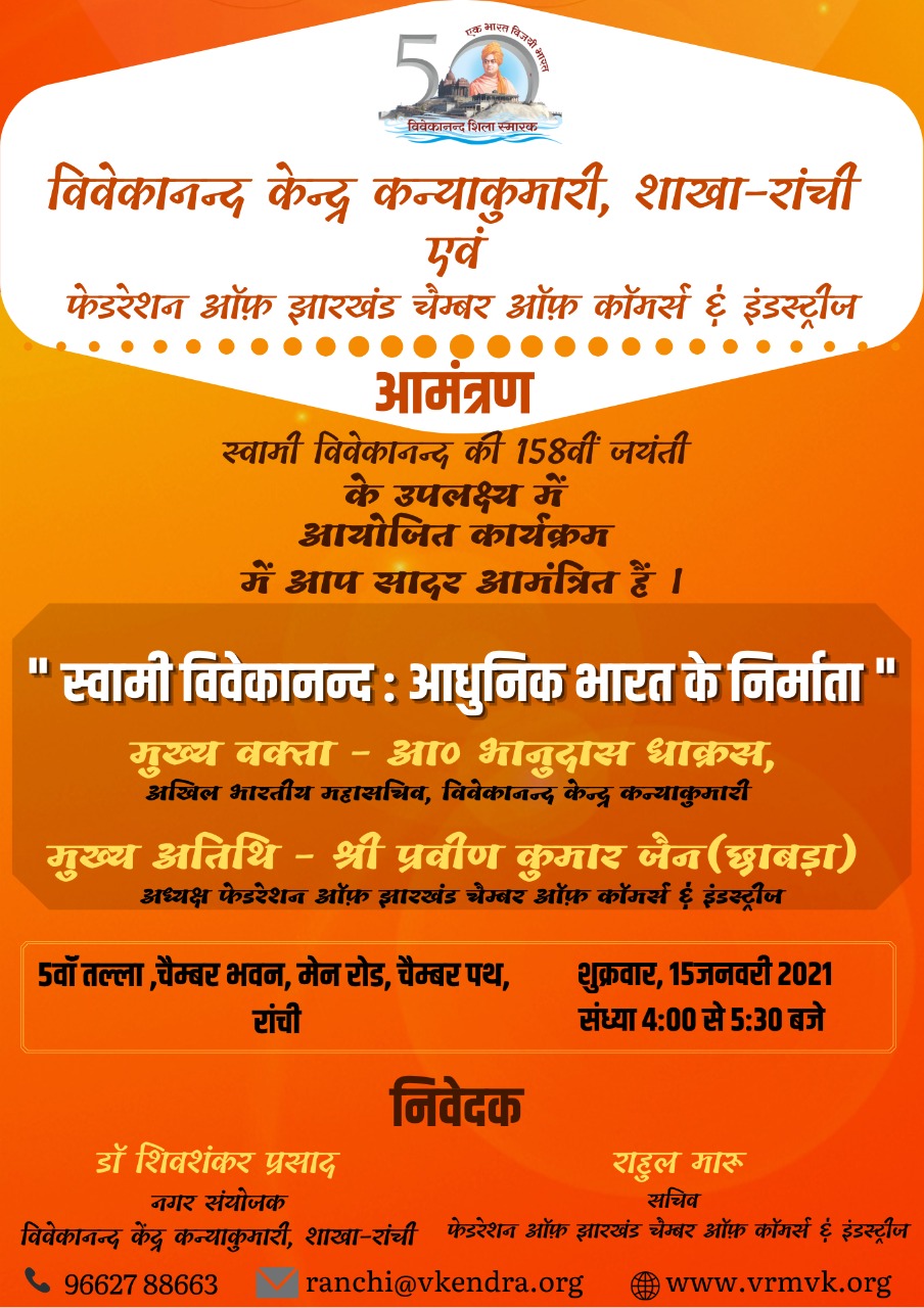 Swami Vivekananda Jayanti - Ranchi