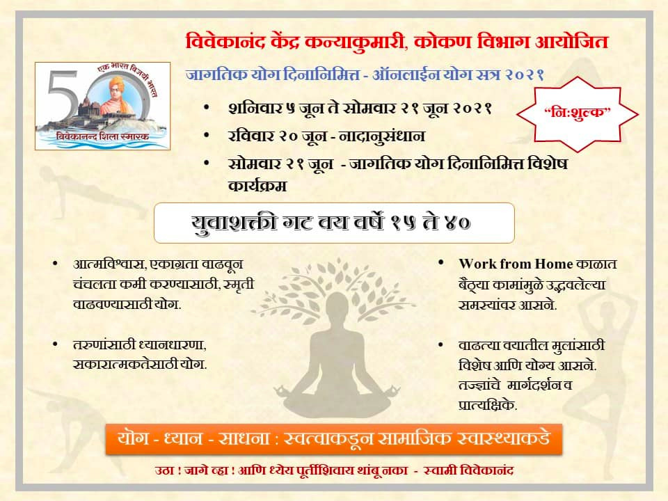 Online Yoga Satra - Konkan Prant