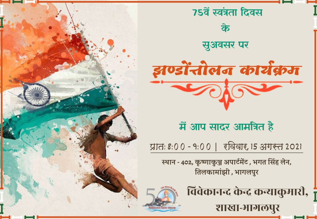event-independence-day-bhagalpur-august-2021
