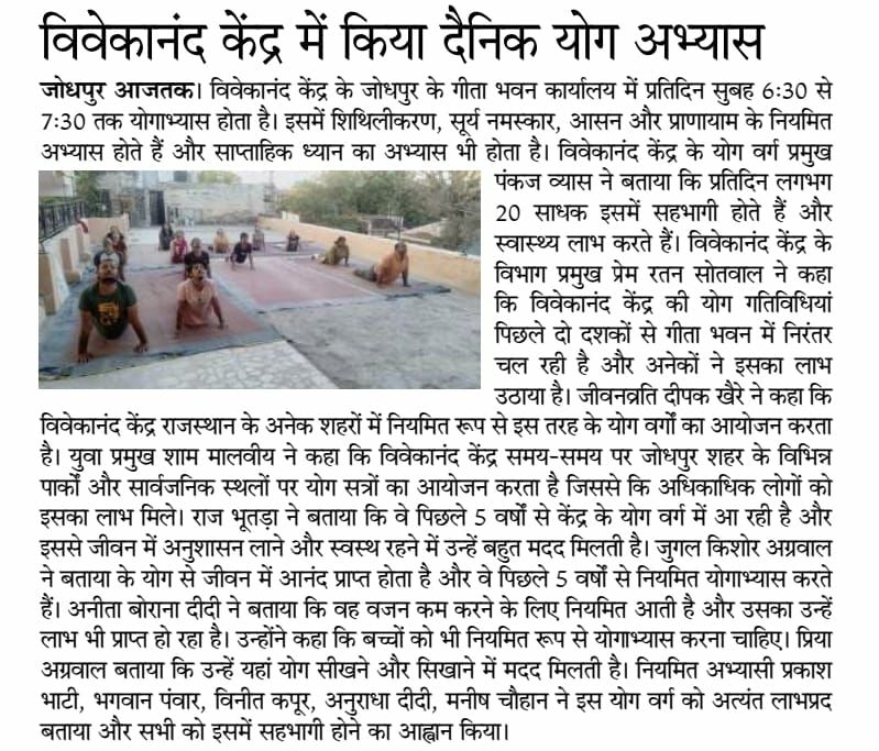 Dainik Yoga Abhyaas - Jodhpur