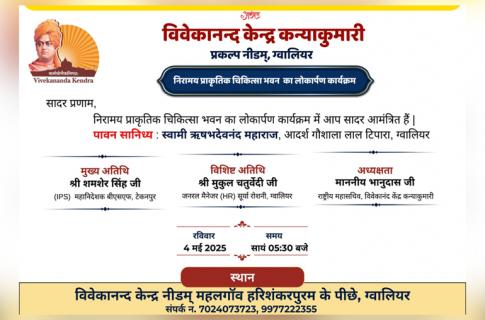 Niramaya Prakrutik Chikitsa Bhavan Lokarpan -Gwalior