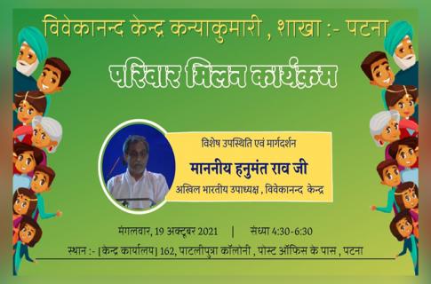 parivar milan program bihar patna