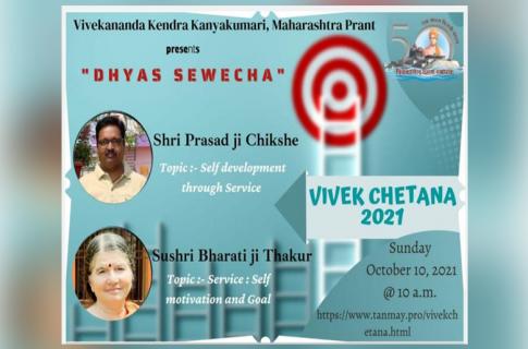 Vivek Chetana Maharashtra