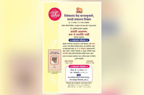 Marathi Prakashan Vibhag - Pune