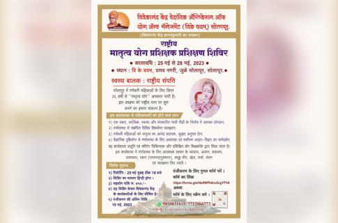 Matrutva Yoga Prashikshak Prashikshank Shibir - Solapur