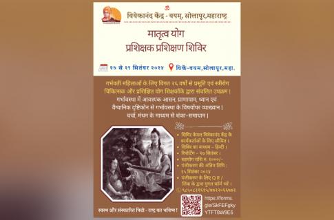 Matrutva Yoga Prahikshak Shibir