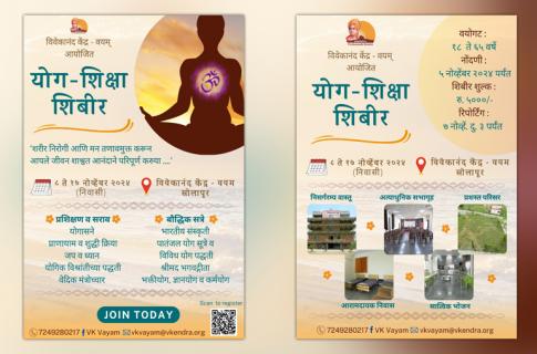 Yoga Shiksha Shibir  (Marathi)