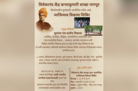 Personality Development Camp for Children