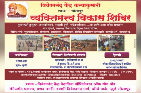 Vivekananda Kendra Solapur Organizes Residential Personality Development Camp