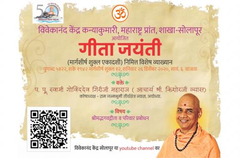 Geeta Jayanti - Solapur