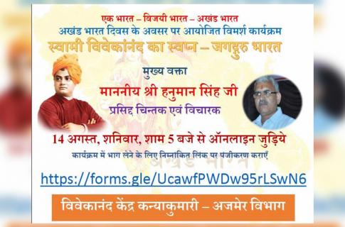 Akhand Bharat Divas- Vimarsh-Ajmer 