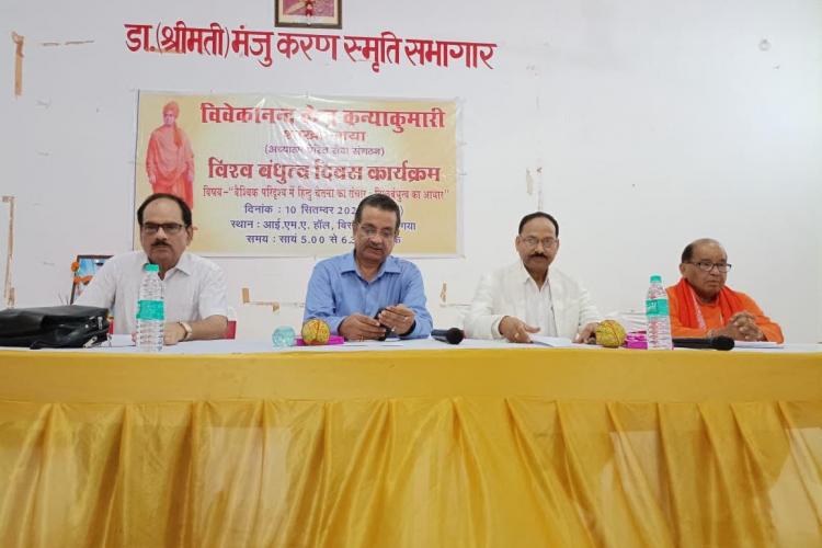 विश्व बंधु दिवस - गया 