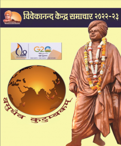 Vivekananda Kendra Samachar 2022-23