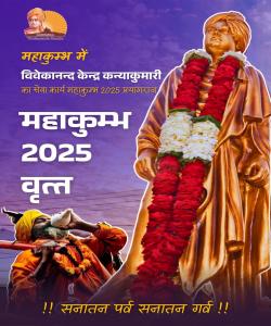 MahaKumbha Report 2025