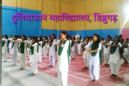 INTERNATIONAL YOGA DAY DIBRUGARH