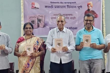 Book Launch - Aga je Ghadlechi Nahi - Pune